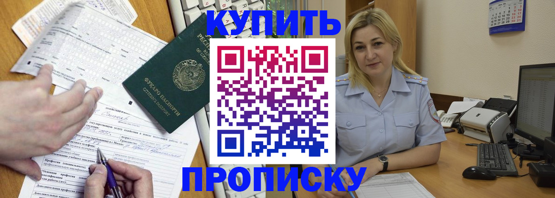 прописка штамп в Москве