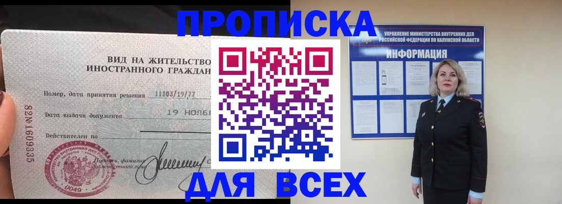 временная регистрация надежно в Москве