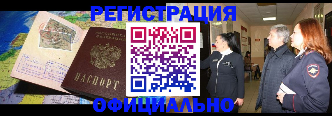 прописка иностранных граждан в Москве
