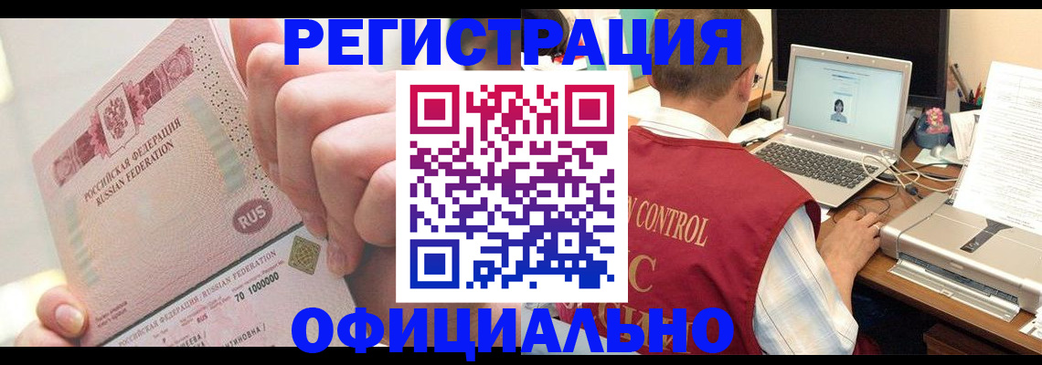 временная регистрация купить в Москве