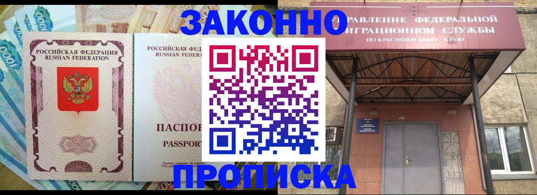 временная прописка в Москве